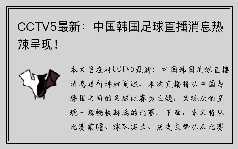 CCTV5最新：中国韩国足球直播消息热辣呈现！