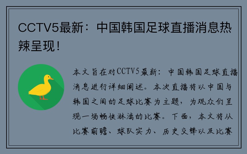 CCTV5最新：中国韩国足球直播消息热辣呈现！