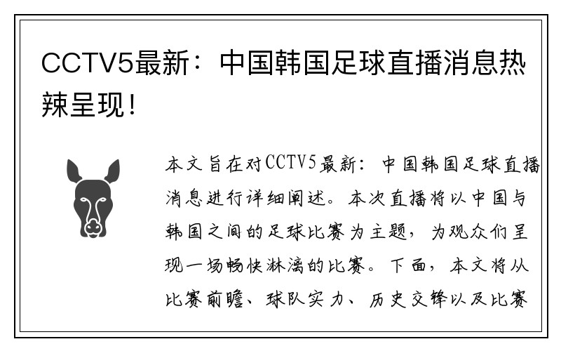 CCTV5最新：中国韩国足球直播消息热辣呈现！