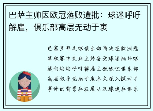 巴萨主帅因欧冠落败遭批：球迷呼吁解雇，俱乐部高层无动于衷