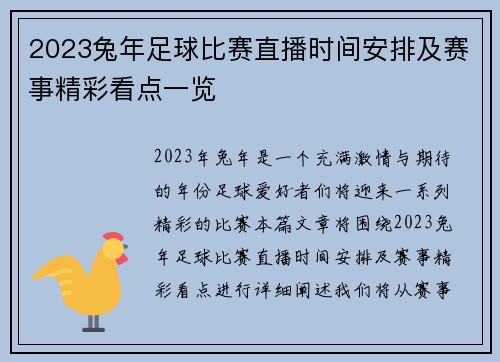 2023兔年足球比赛直播时间安排及赛事精彩看点一览