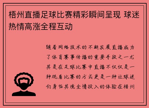 梧州直播足球比赛精彩瞬间呈现 球迷热情高涨全程互动